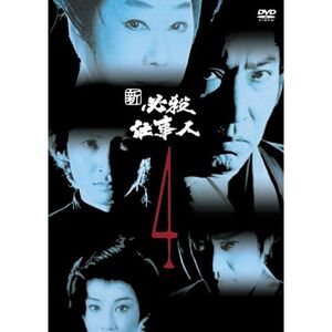 新必殺仕事人 VOL.4 DVD
