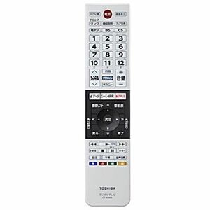 東芝 液晶テレビ用リモコンCT-90466(75040953)生産完了につき75041597でのお届けになります。 一部使えないボタン、機能