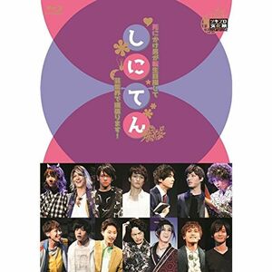 BD死にかけ男が転生目指して芸能界で頑張ります~しにてん~ Blu-ray