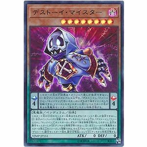 遊戯王 VJMP-JP151 デストーイ・マイスターウルトラレア Vジャンプ特典