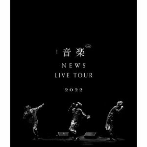 NEWS LIVE TOUR 2022 音楽 (通常盤) (Blu-ray) (特典なし)
