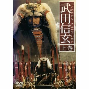 武田信玄 レンタル落ち (全2巻) マーケットプレイス DVDセット商品