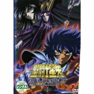 聖闘士星矢 冥王ハーデス冥界編 後章 レンタル落ち (全3巻) マーケットプレイス DVDセット商品