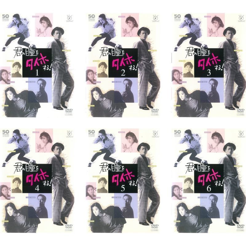 2025年最新】Yahoo!オークション -君の瞳をタイホするの中古品