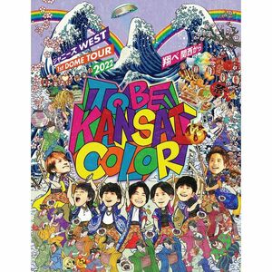 ジャニーズWEST 1st DOME TOUR 2022 TO BE KANSAI COLOR -翔べ関西から- (初回盤) (DVD)