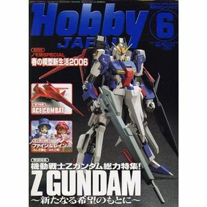 Hobby JAPAN (ホビージャパン) 2006年 06月号 雑誌