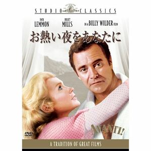 お熱い夜をあなたに DVD