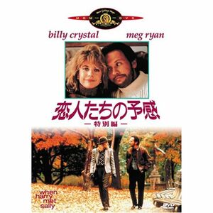 恋人たちの予感 (特別編) DVD