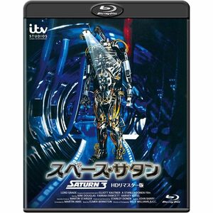 スペース・サタン -HDリマスター版- Blu-ray