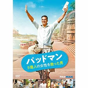 パッドマン 5億人の女性を救った男 DVD