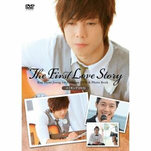 キム・ヒョンジュン 1st Premium 「The First Love Story」 メイキングDVD