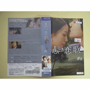 悲しき恋歌 第8巻日本語吹替版 VHS
