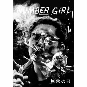 NUMBER GIRL 無常の日(スペシャルパッケージ)(2Blu-ray+Tシャツ) Blu-ray