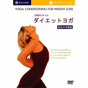 LOHASスタイル ダイエットヨガ DVD