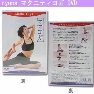 ママヨガ（DVD）