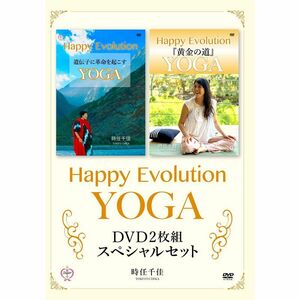 Happy Evolution YOGA DVD2枚組スペシャルセット