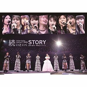 Juice=Juice コンサート2020 ~続いていくSTORY~ 宮本佳林卒業スペシャル(特典なし)DVD