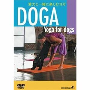 愛犬と一緒に楽しむヨガDOGA〈Yogafordogs〉 レンタル落ち DVD