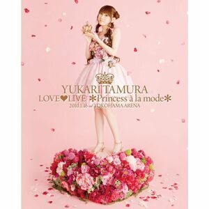 田村ゆかり LOVE LIVE *Princess a la mode* Blu-ray