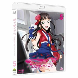 ラブライブ サンシャイン Blu-ray 5 (通常版)