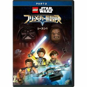 LEGO スター・ウォーズ/フリーメーカーの冒険 シーズン1 PART2 DVD