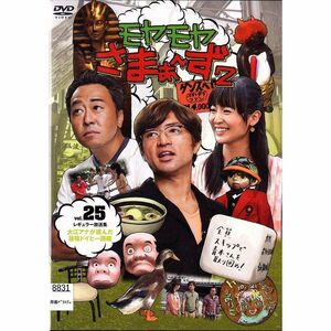 モヤモヤさまぁ~ず2 VOL.25 DVD