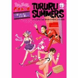 トゥルルさまぁ~ず ~ダンボールにハズし無し~DVD