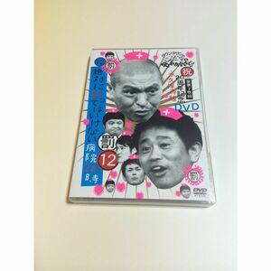 ダウンタウンのガキの使いやあらへんで(祝)20周年記念DVD永久保存版 (12)(罰)絶対に笑ってはいけない病院24時