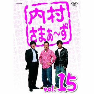 内村さまぁ~ず Vol.15 DVD