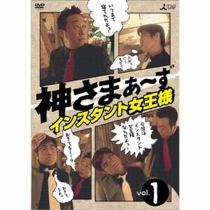 神さまぁ~ず Vol.1 DVD