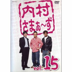 内村さまぁ~ず Vol.15 DVD