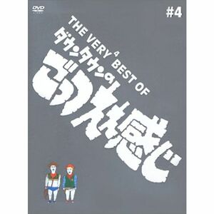 THE VERY BEST OF ごっつええ感じ 4 DVD