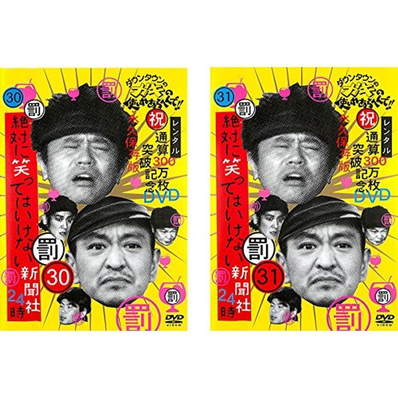 2025年最新】Yahoo!オークション -笑ってはいけない dvd セット