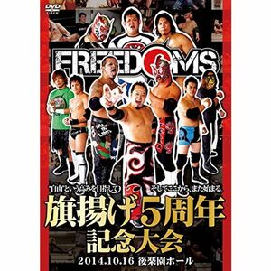 FREEDOMS旗揚げ5周年記念大会-2014.10.16 後楽園ホール- DVD