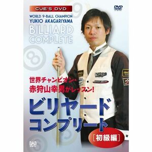 ナインボール世界チャンピオン・赤狩山幸男がレッスン ビリヤード・コンプリート初級編 DVD