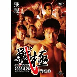 戦極-SENGOKU-第四陣 DVD