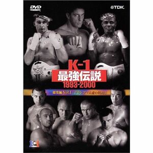 K-1最強伝説1993-2000 VOL.1-グランプリ王者の奇蹟- DVD