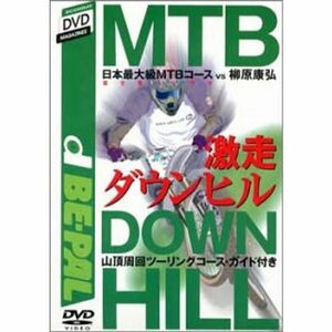 激走ダウンヒル DVD