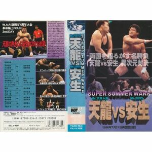 SUPER SUMMER WARS 天龍vs安生(’96.7.21、両国国技館) VHS