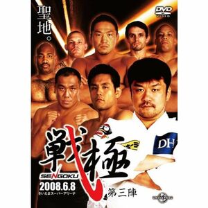 戦極 第三陣 DVD