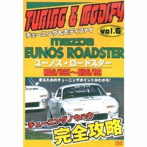 チューニング＆モディファイ vol.6 mazda EUNOS ROADSTER NA6/8CE～NB6/8C DVD