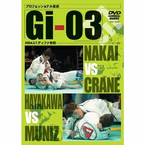 プロフェッショナル柔術 Gi-03 2004.3.7.ディファ有明 DVD