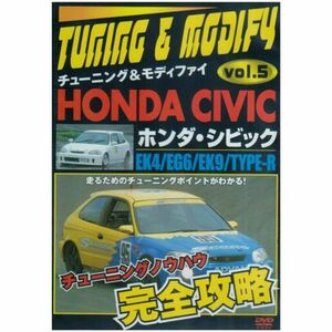 EK4/EG6/EK9/TYPE-R ホンダ シビック チューニング&モディファイ VOL.5 DVD