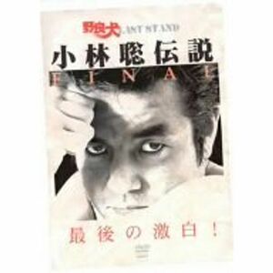 野良犬LAST STAND 小林聡伝説 FINAL DVD