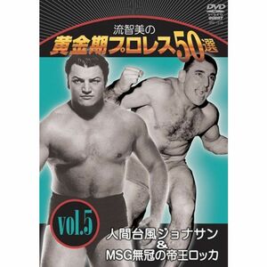 流智美の黄金期プロレス50選 vol.5 人間台風ジョナサン&MSG無冠の帝王ロッカ DVD