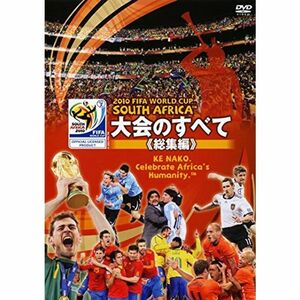 2010 FIFA ワールドカップ 南アフリカ オフィシャルDVD 大会のすべて 総集編 レンタル落ち