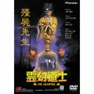 霊幻道士 DVD