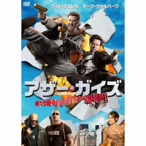 アザー・ガイズ 俺たち踊るハイパー刑事 DVD