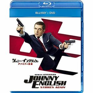 ジョニー・イングリッシュ アナログの逆襲 ブルーレイ+DVDセットBlu-ray