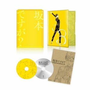 坂本ですが? 3(DVD)